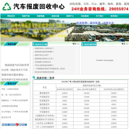 广州报废汽车回收