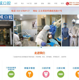 重庆金成口腔连锁机构