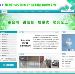 海城市长伟矿产品制造有限公司,海城滑石粉,微细滑石粉,玺庆牌滑石粉,化妆品滑石粉