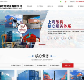 上海敬钧实业有限公司