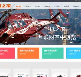 直升机租赁,直升机旅游,空中游览,直升机出租,小汉直升机租赁