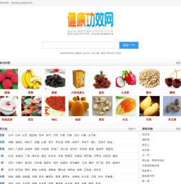 健康功效网