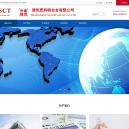 ​​​漳州​思科特合金有限公司