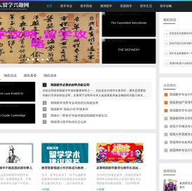 鑫子太留学兴趣网