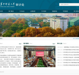 华中师范大学审计处