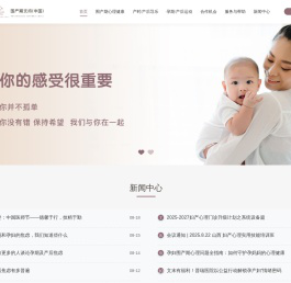 围产期心理健康