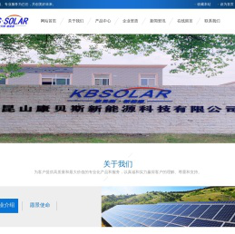 昆山康贝斯新能源科技有限公司