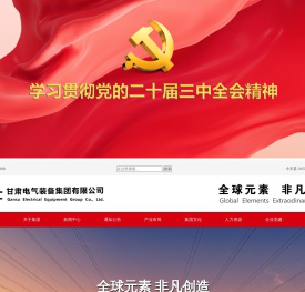 甘肃电气装备集团有限公司