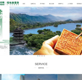 山东绿地泉物业服务有限公司