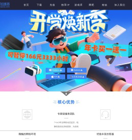 斧牛网游加速器