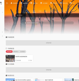 直播海南网,海南网址导航