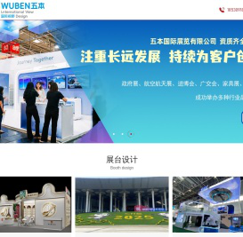 河南五本国际展览有限公司