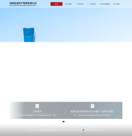 招商信诺资产管理有限公司