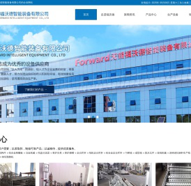无锡福沃德智能装备有限公司
