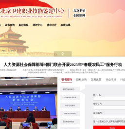 北京卫建职业技能鉴定中心