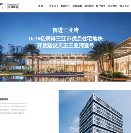 天正地产集团有限公司