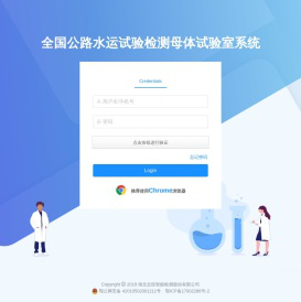 公路水运试验检测业务系统