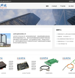 合肥长诚科技有限公司