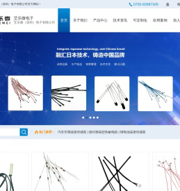 艾乐微（深圳）电子有限公司