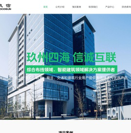 浙江玖信通信技术有限公司