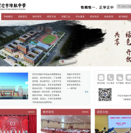 罗定市培献中学