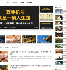 手机号码测吉凶