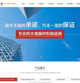 上海度邦防水堵漏材料有限公司
