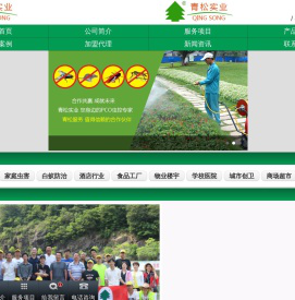 温州杀白蚁,温州杀蟑螂,温州杀老鼠,温州杀虫,温州虫害防治,温州白蚁防治,温州除虫灭鼠公司,温州有害生物防治,温州老鼠防治,温州蚊子灭杀,温州杀菌消毒,温州蟑螂防治,温州苍蝇灭杀,温州杀虫公司,温州青松有害生物防治实业有限公司,服务温州，上海，南京，金华，福州等地