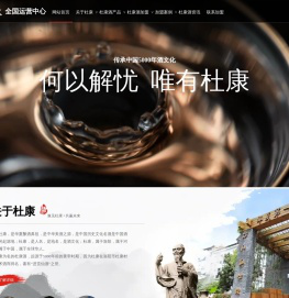 杜康全国运营中心