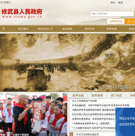 修武县人民政府