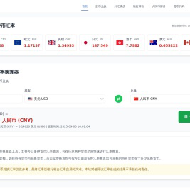 汇率换算器