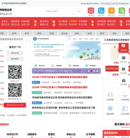 江苏教师资格证网