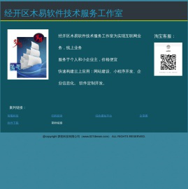 经开区木易软件技术服务工作室