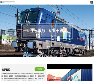 北京跨欧亚国际货运代理有限公司