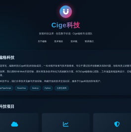 Cige科技