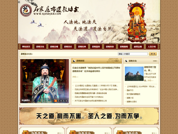 石家庄市道教协会