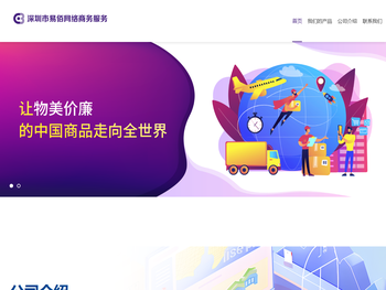 深圳市易佰网络商务服务
