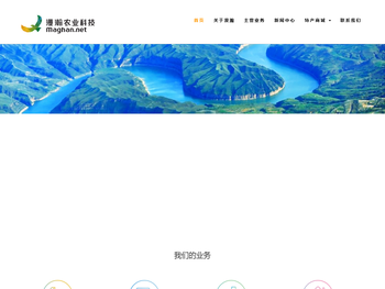 内蒙古漫瀚农业科技有限公司官网