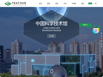 中国科学技术馆