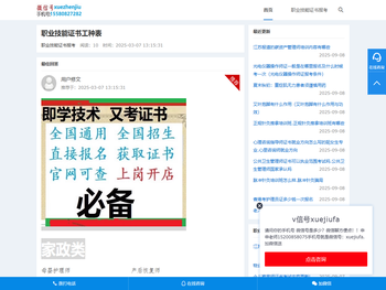 考证的平台.考国家证书网站.网上考证在哪个网站报名报考有哪些.职业技能证书报名