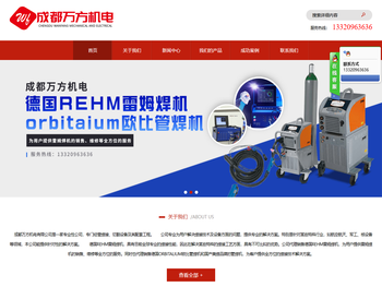 成都万方机电有限公司