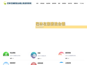 巴林左旗碧流台镇土地流转系统
