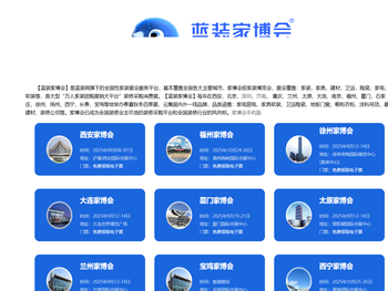 家博会门票[派送中]