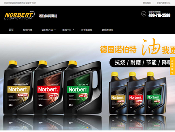 德国诺伯特润滑剂,诺伯特润滑油,诺伯特润滑剂官网