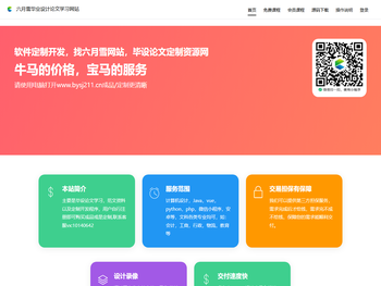 六月雪毕业设计论文学习网站