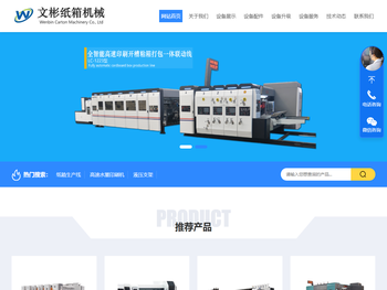 纸箱机械,纸箱设备,全自动纸箱生产线