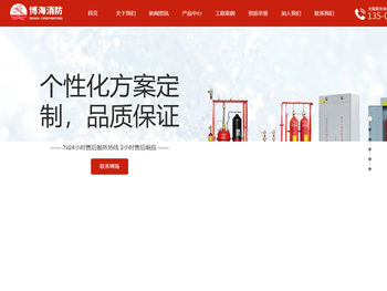 江西博海消防设备有限公司