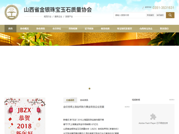 山西省金银珠宝玉石质量协会