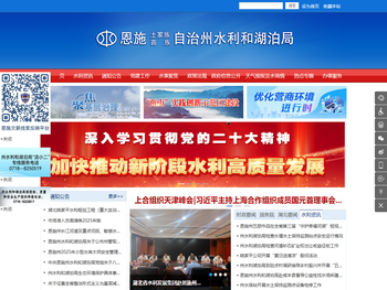 恩施土家族苗族自治州水利和湖泊局