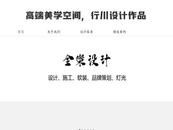 惠州市行川空间设计事务所,室内设计工作室,个人设计展